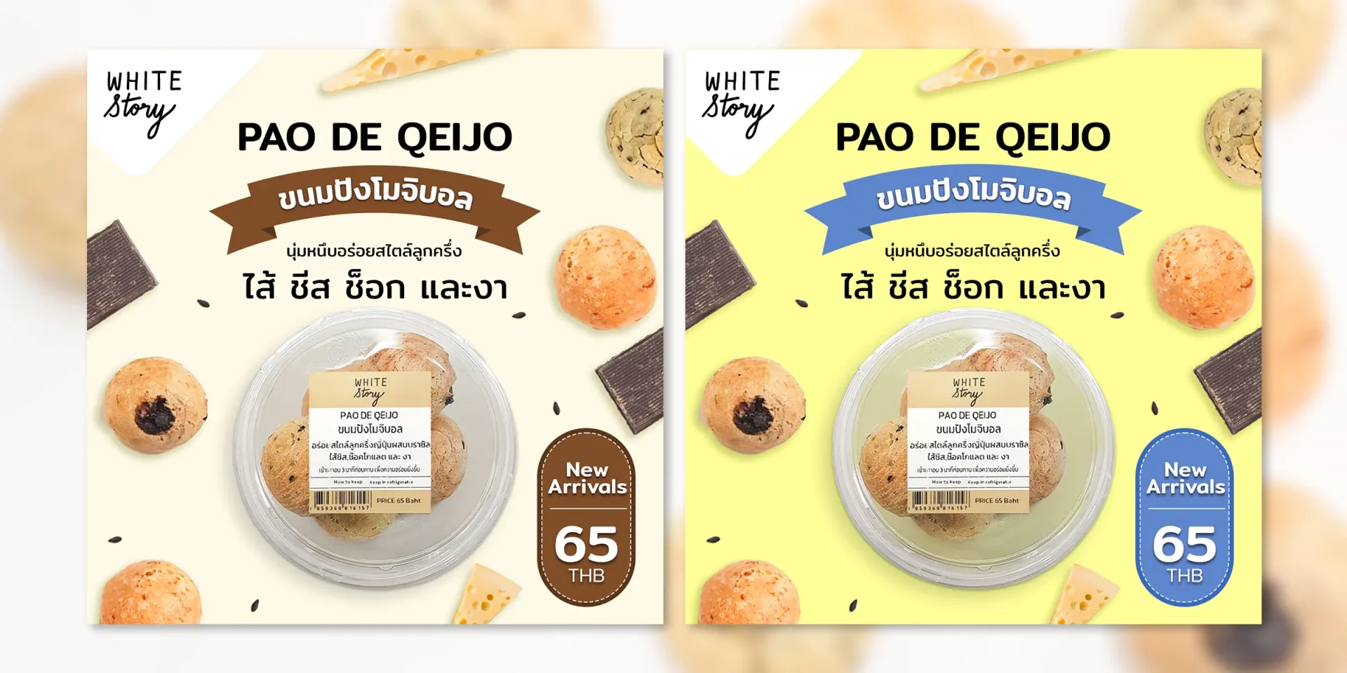 ออกแบบแบนเนอร์ Mojiball ของ  White Story