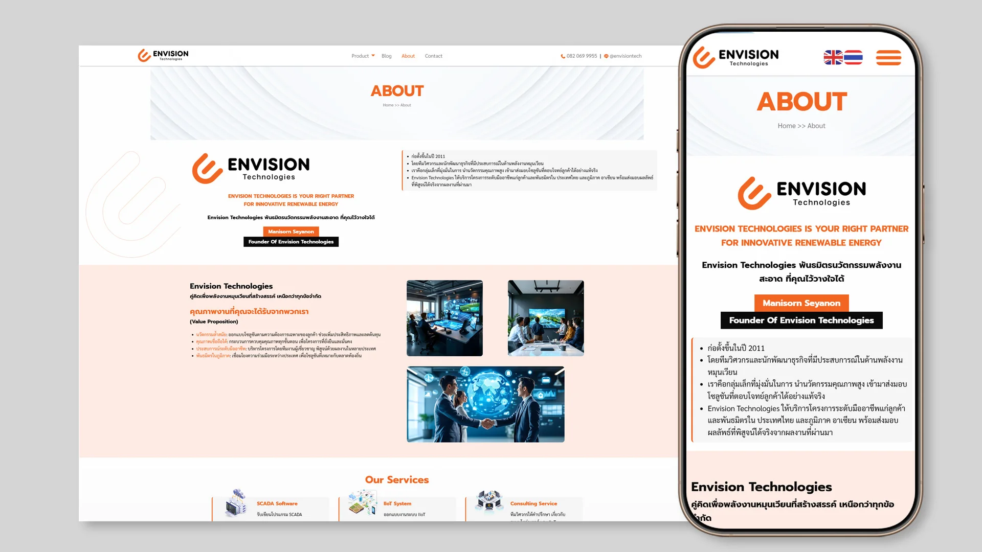 ออกแบบเว็บ Envision Technology