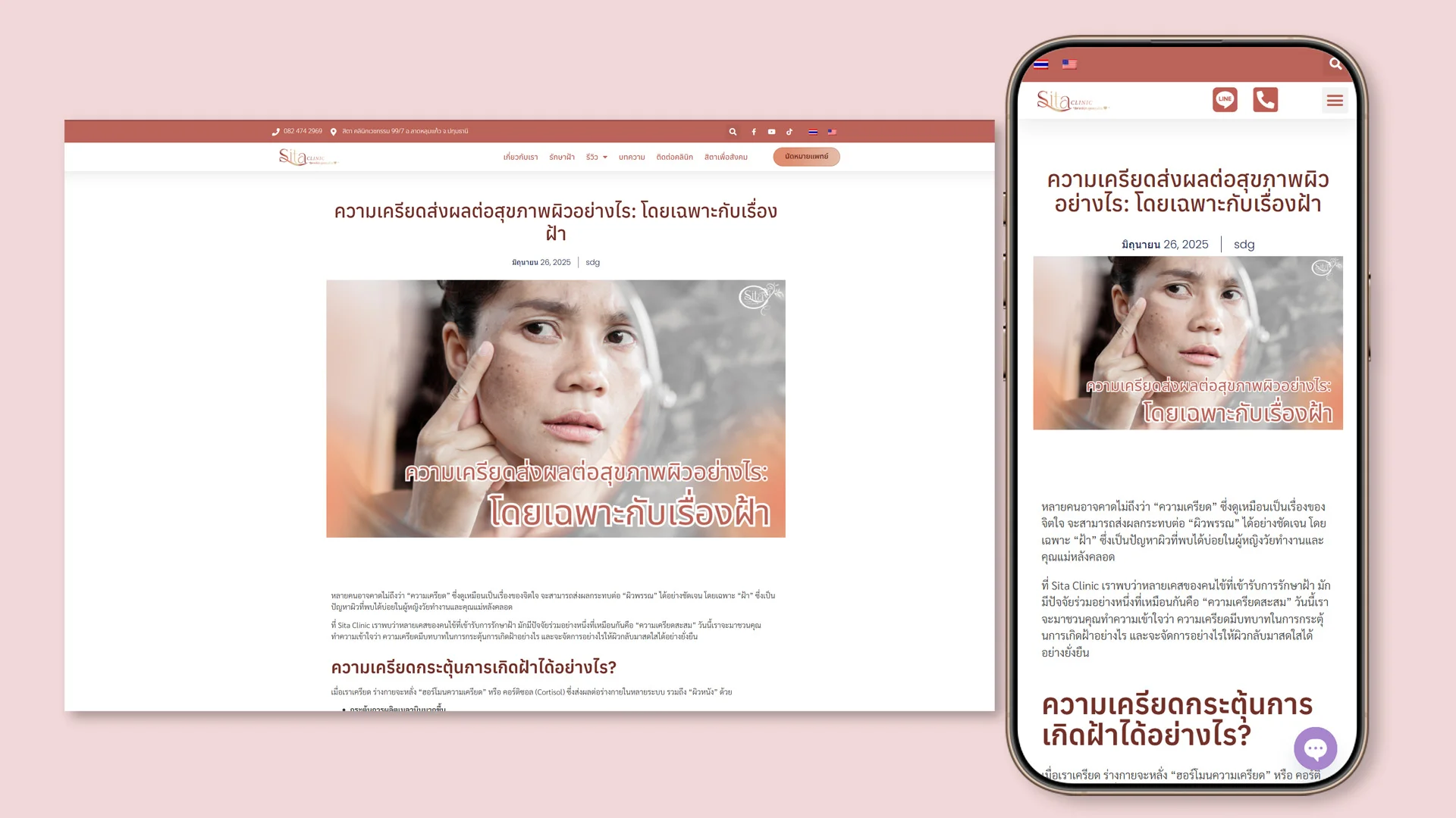 ออกแบบเว็บ sita clinic