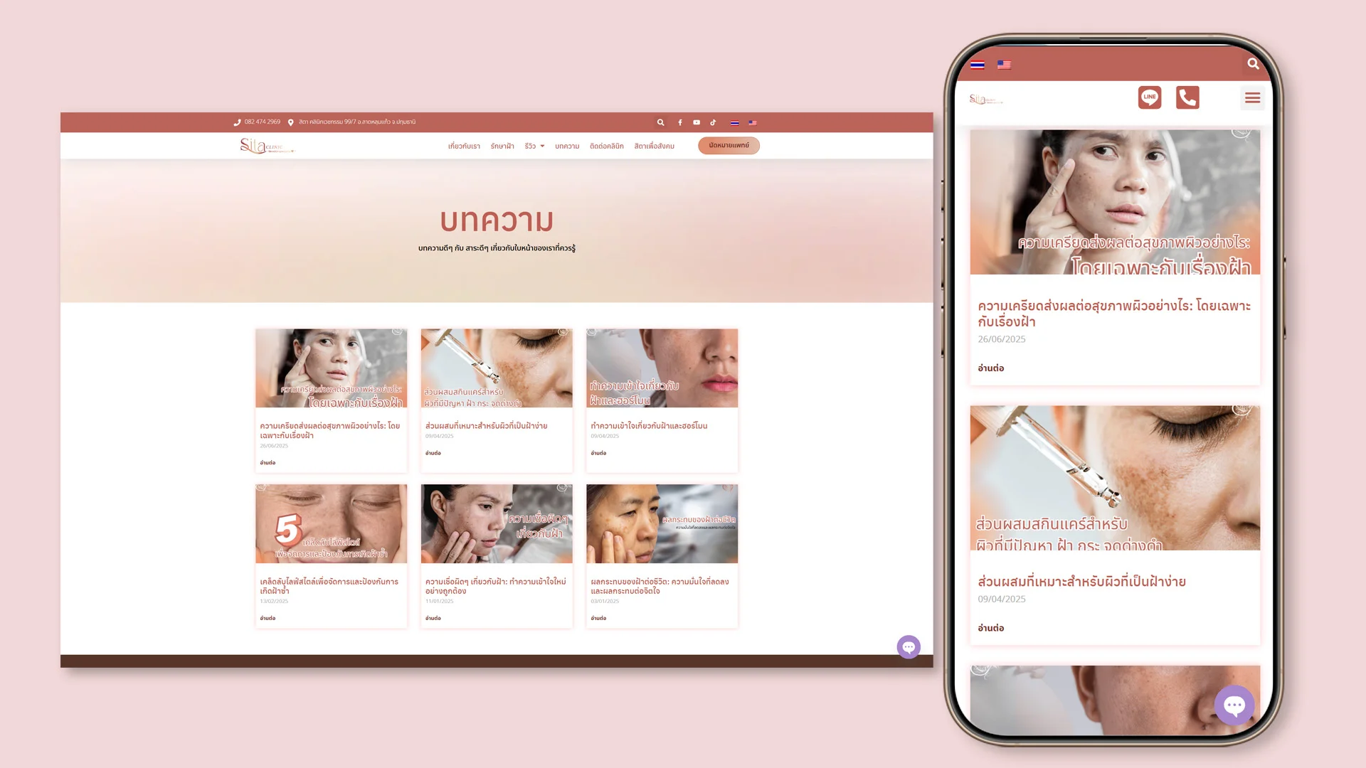 ออกแบบเว็บ sita clinic