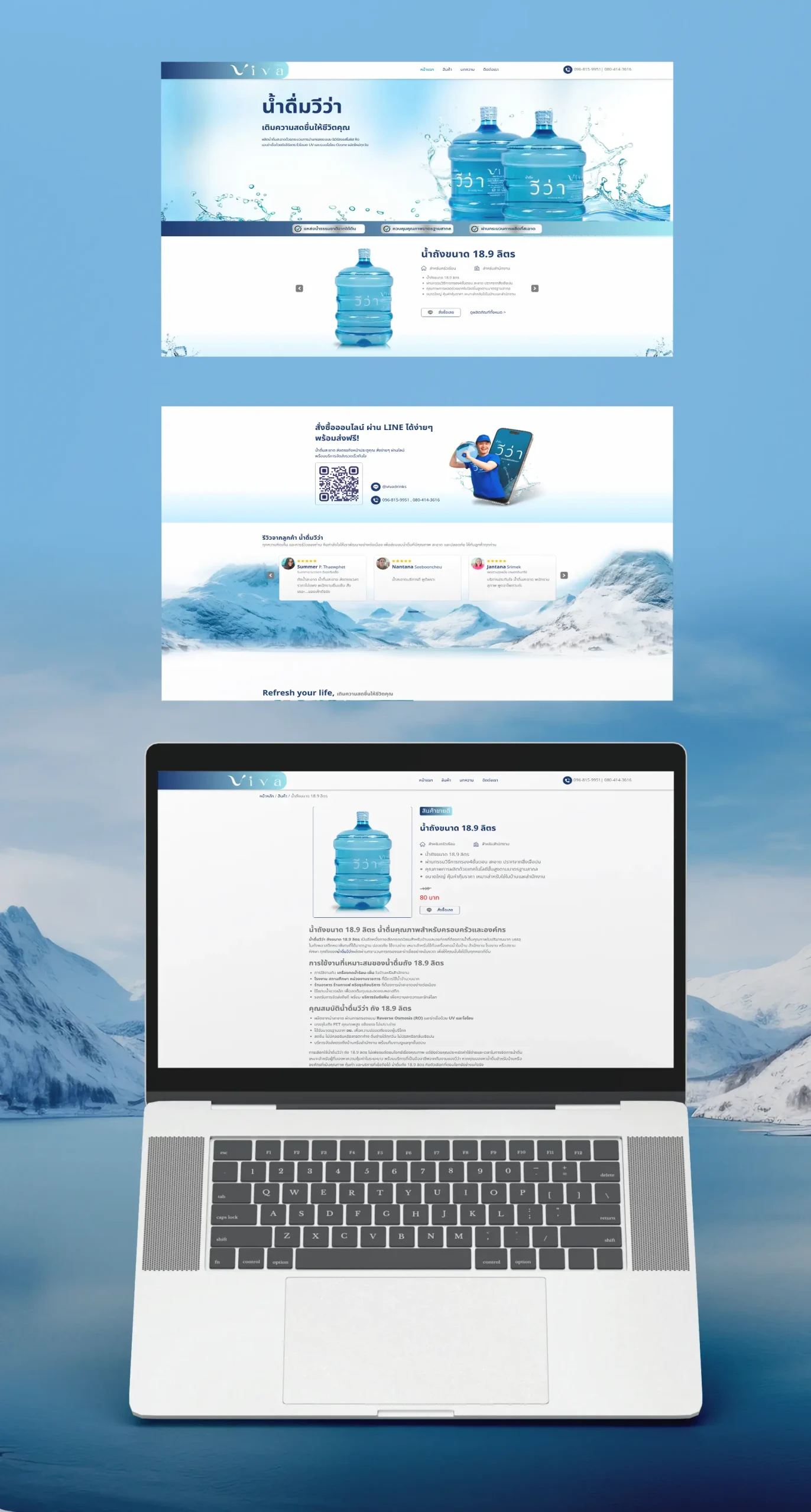 ออกแบบเว็บไซต์ น้ำดื่ม VIVA
