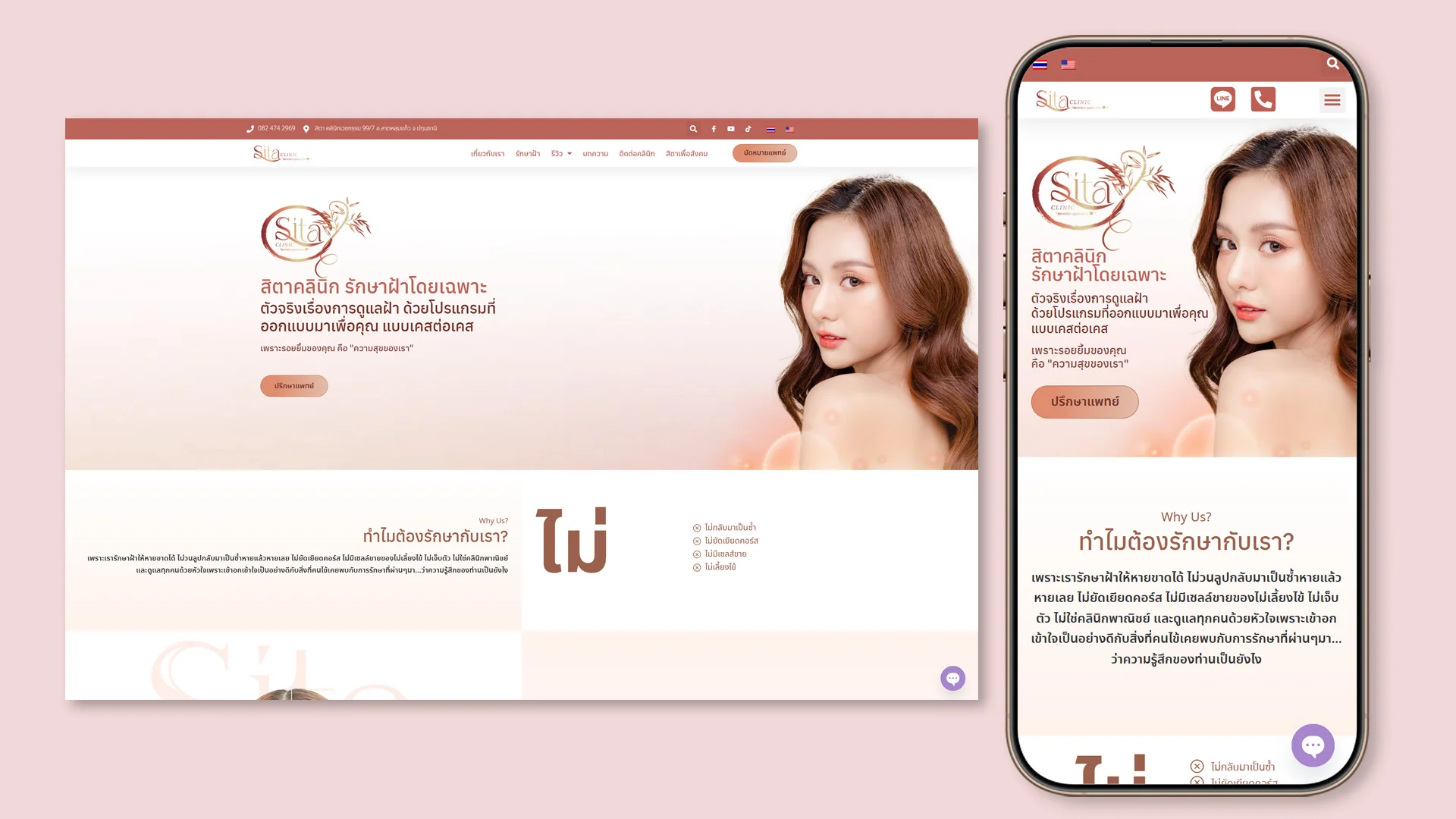 ออกแบบเว็บ sita clinic