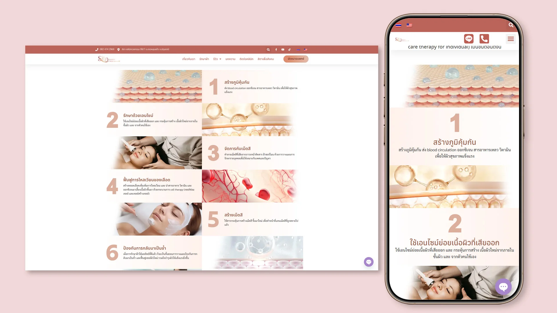 ออกแบบเว็บ sita clinic