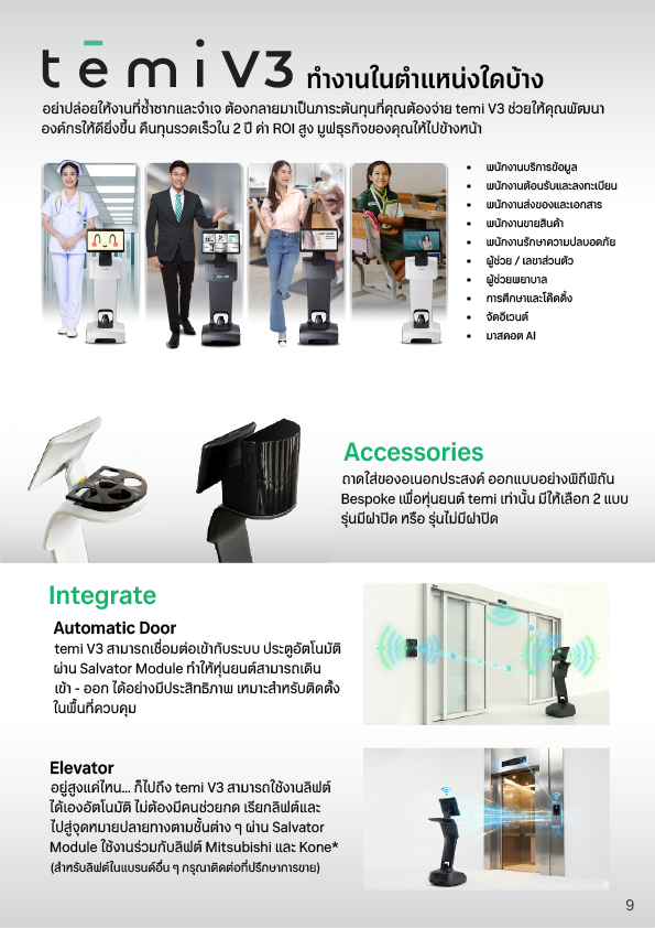 ออกแบบโบรชัวร์ temi v3