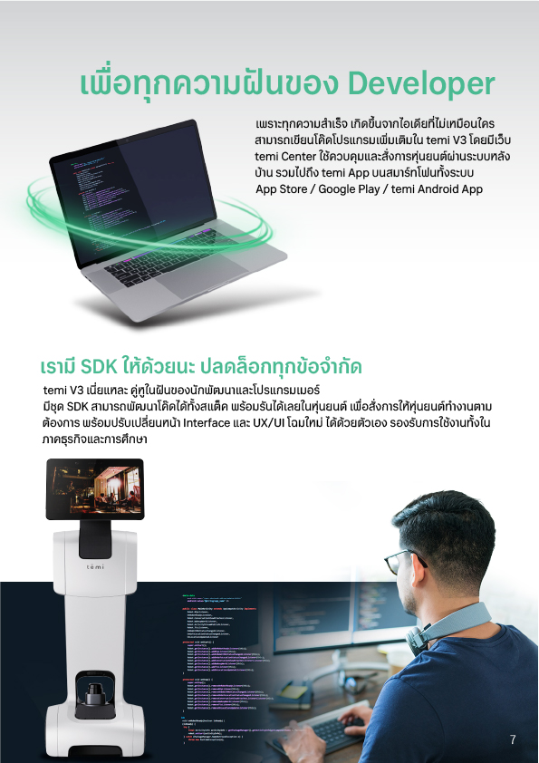 ออกแบบโบรชัวร์ temi v3