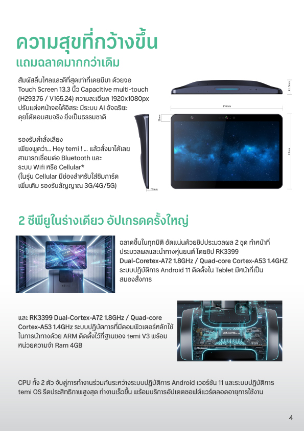 ออกแบบโบรชัวร์ temi v3