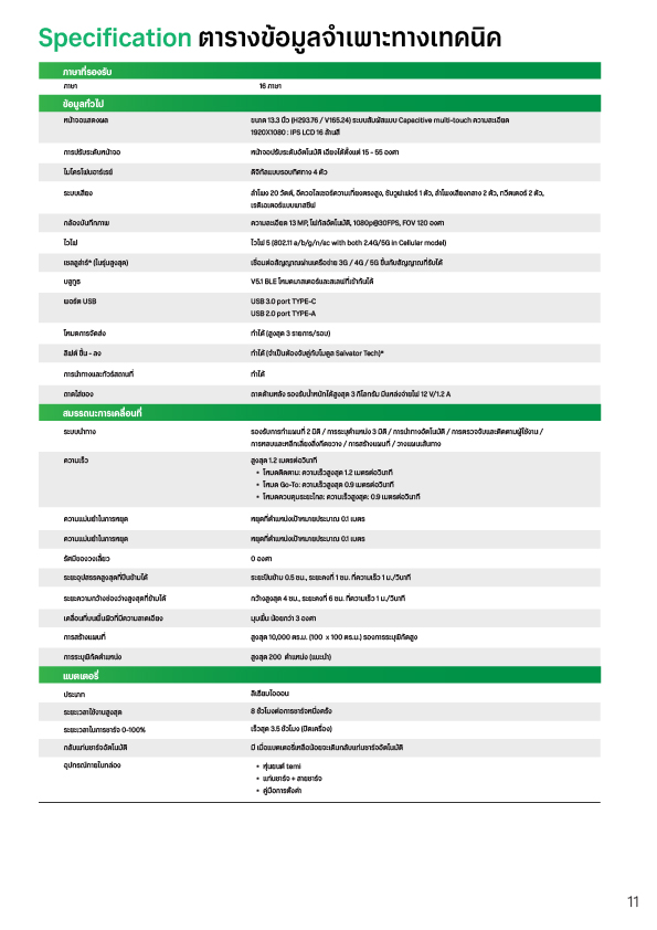 ออกแบบโบรชัวร์ temi v3