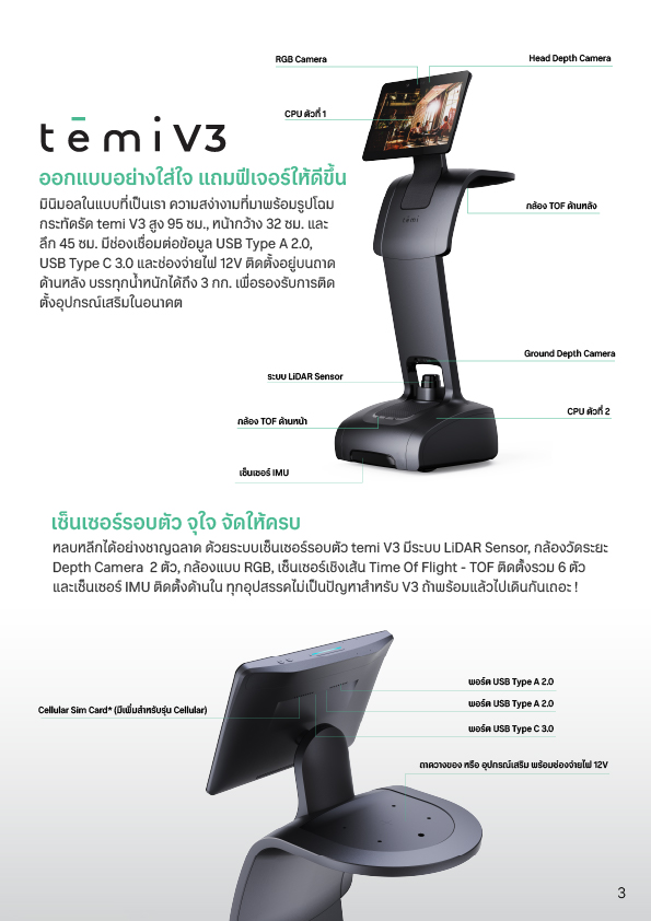ออกแบบโบรชัวร์ temi v3