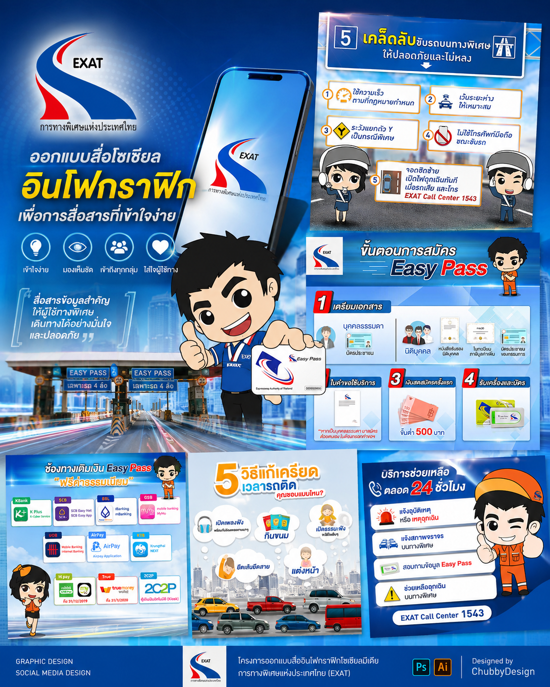 ภาพโพสต์ Social Media สำหรับการทางพิเศษแห่งประเทศไทย (EXAT)