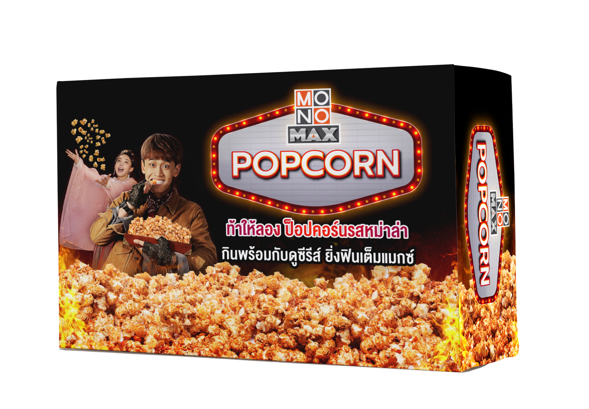 ออกแบบกล่อง Popcorn